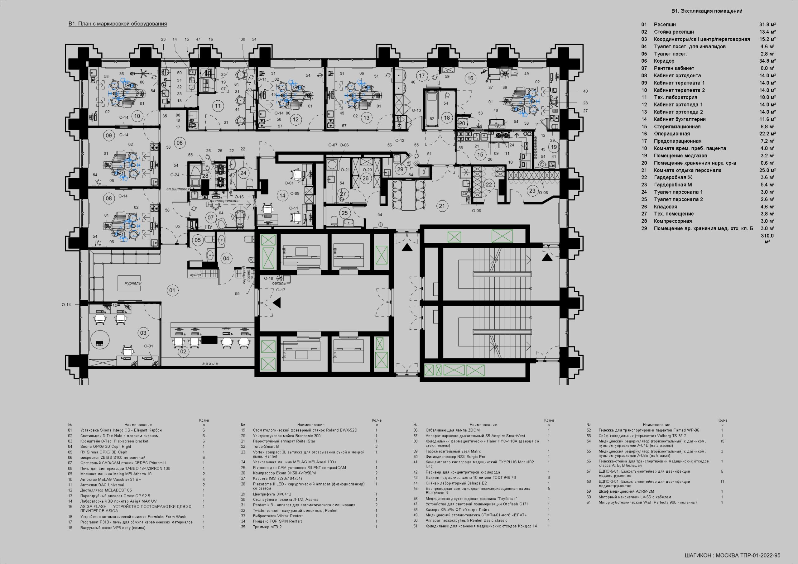 Планировка стоматологической клиники 320,8 кв. м: 5 кабинетов, операционный блок, рентген кабинет и лаборатория.